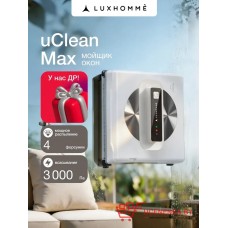 Робот мойщик окон Luxhomme uClean Max