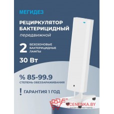 Рециркулятор бактерицидный Мегидез МСК-911.3