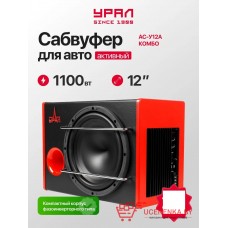 Сабвуфер активный Урал АС-У12А Комбо