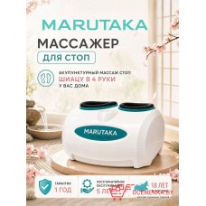 Массажер для ног Marutaka Массажер для ног Marutaka